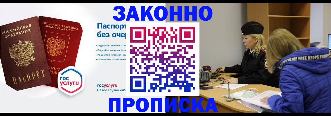 временная регистрация для школы в Спасске-Дальнем