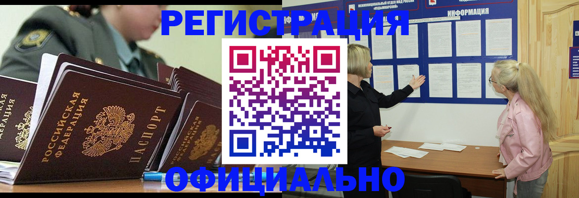 временная прописка в Спасске-Дальнем