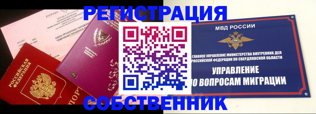 временная регистрация купить в Спасске-Дальнем